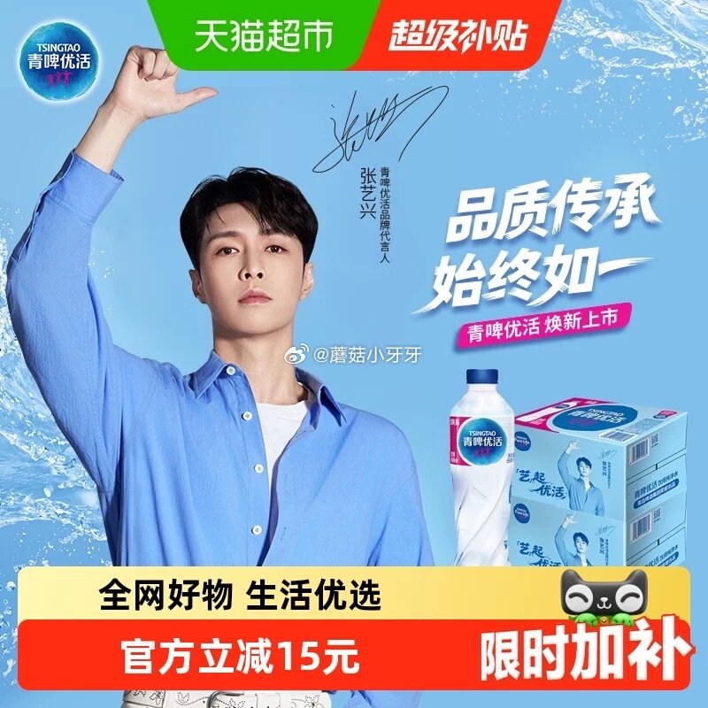 🐱超 青啤优活纯净水550ml*24瓶*2箱 淘金币页面-足迹下单 部分地区有货，拍1件vip+金币...