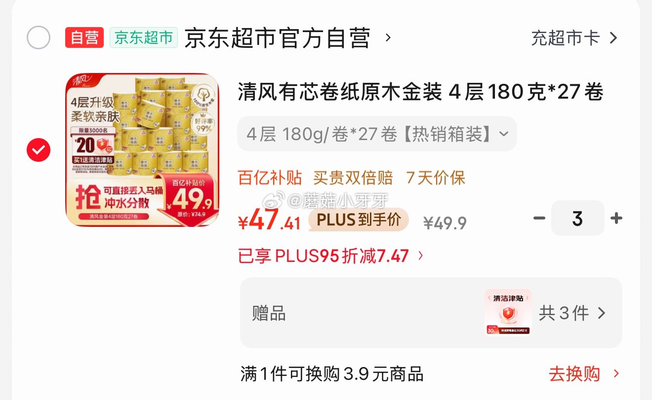 🐶东 看需 1️⃣清风有芯卷纸原木金装 4层140克*30卷 拍4件166.68，返8.86卡，赠2...