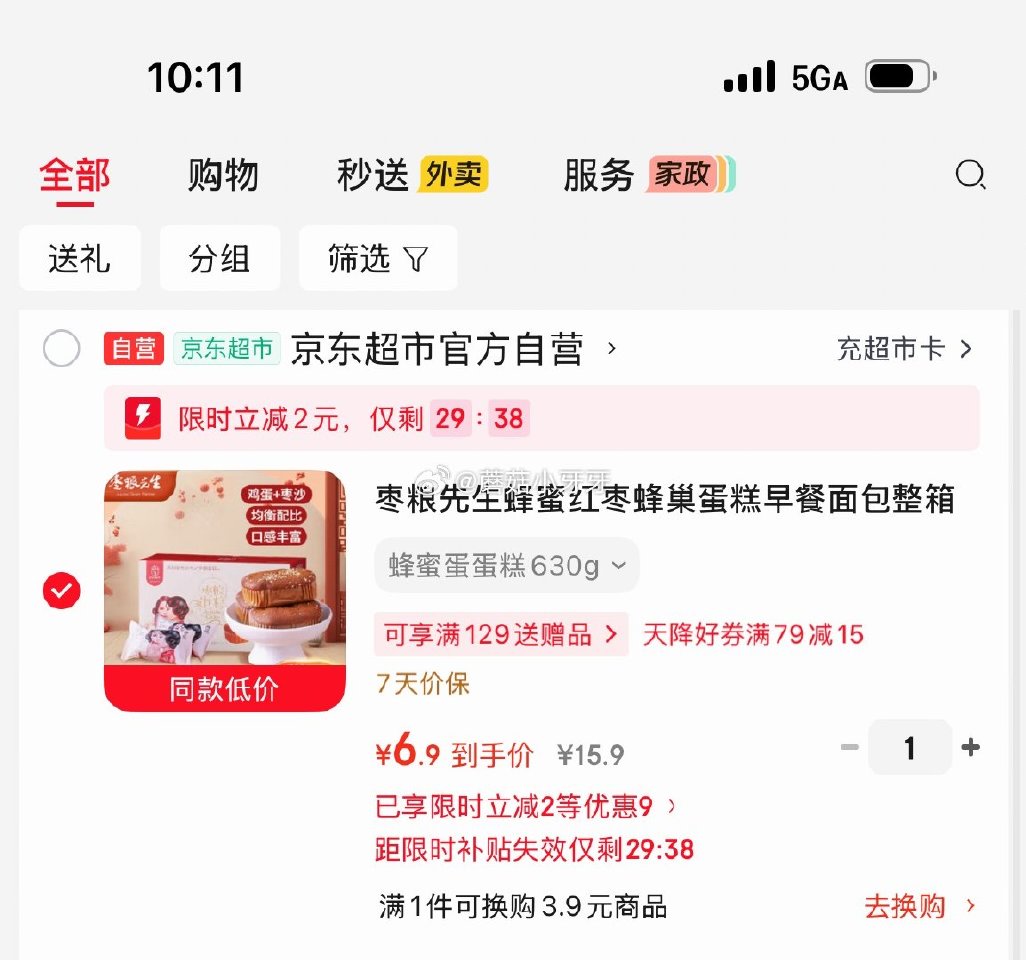 🐶东 枣粮先生蜂蜜红枣蜂巢蛋糕630g 砸5券，弹2立减，叠2首单【6.9】...