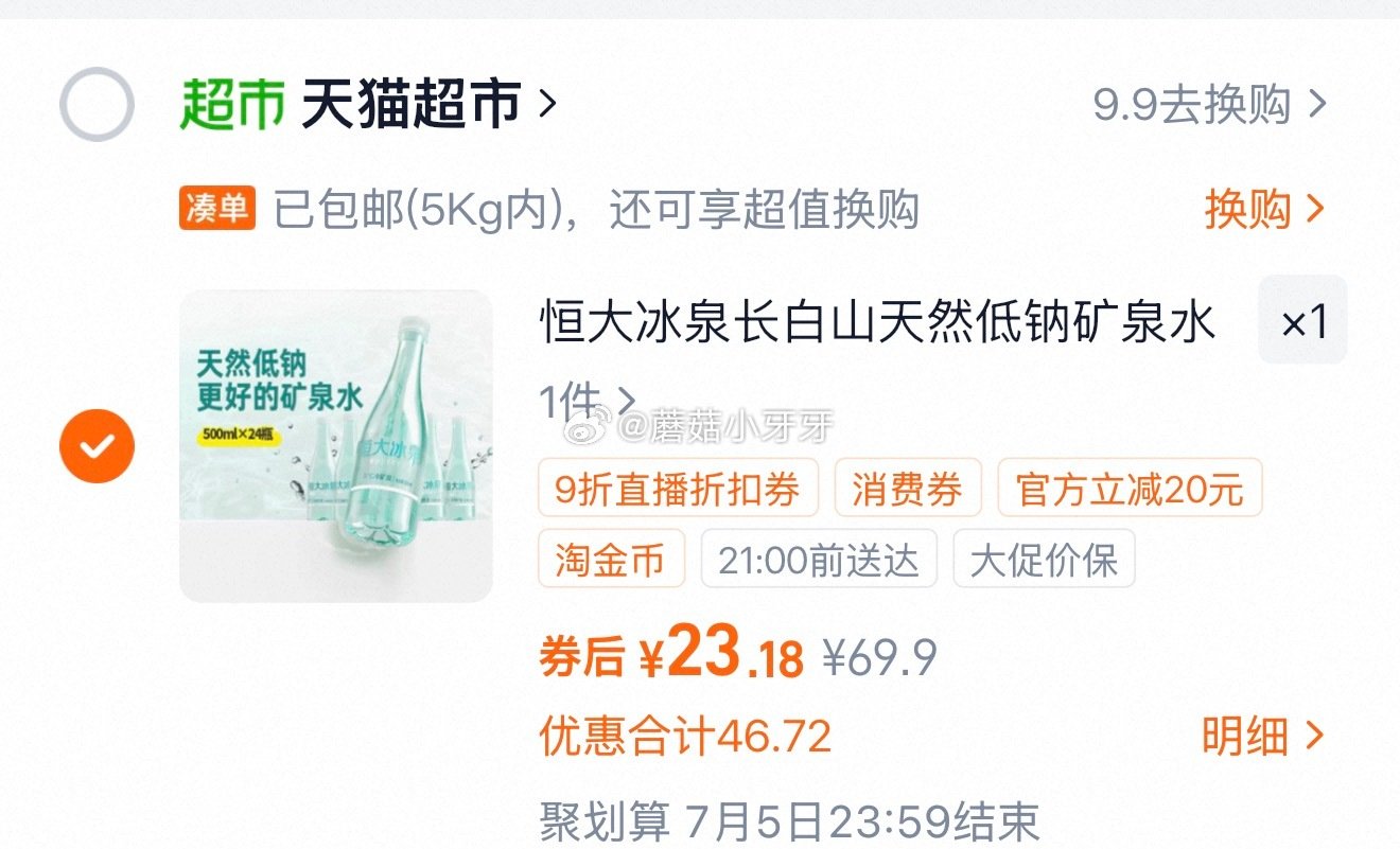 🐱超 恒大冰泉 长白山天然低钠矿泉水500ml*24瓶,领礼金 右上角进入直播间领9折主播券,加购商... 🐱超 恒大冰泉 长白山天然低钠矿泉水500ml*24瓶,领礼金 右上角进入直播间领9折主播券,加购商...