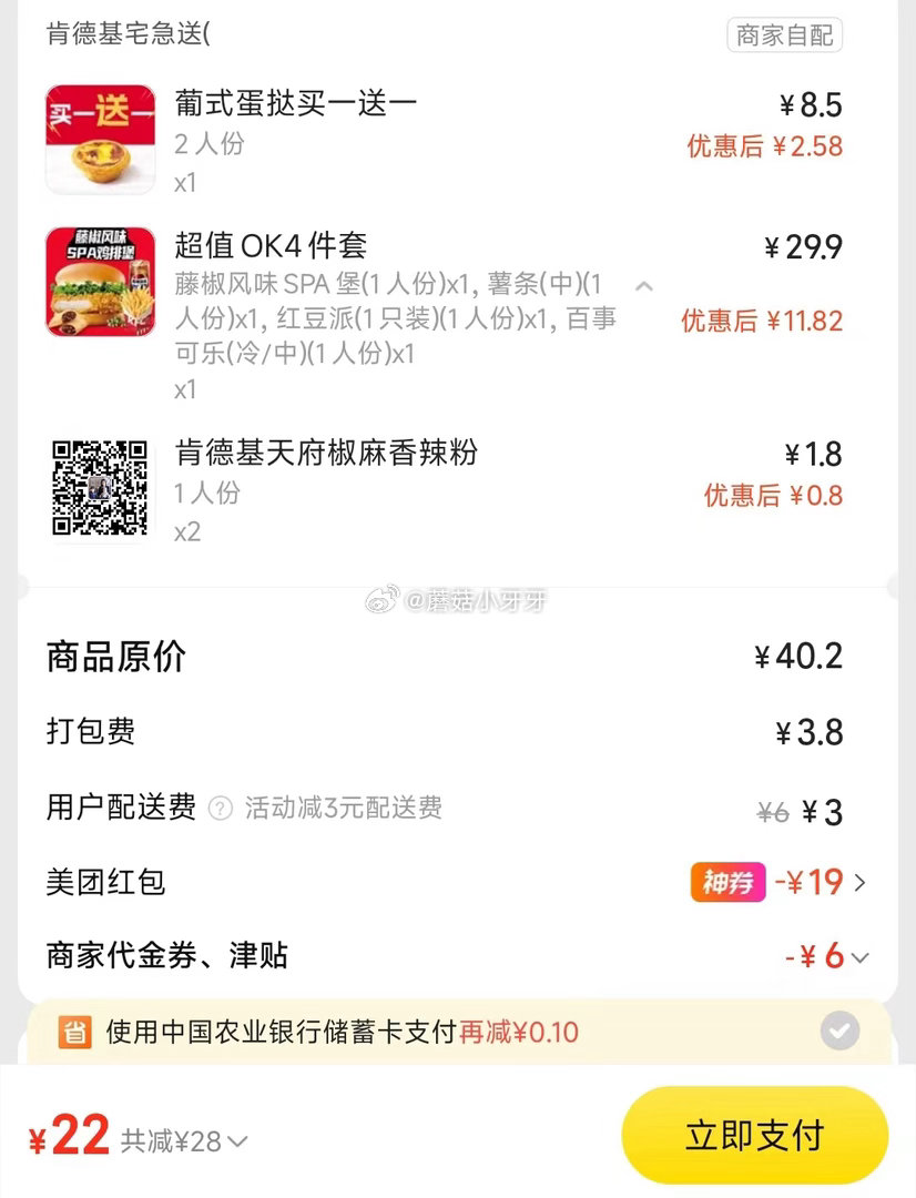 【美团】 肯德基OK 4件套,20出头 购买步骤: 1️⃣领取外卖券,任一: ①惠省抽38-19券(... 【美团】 肯德基OK 4件套,20出头 购买步骤: 1️⃣领取外卖券,任一: ①惠省抽38-19券(...