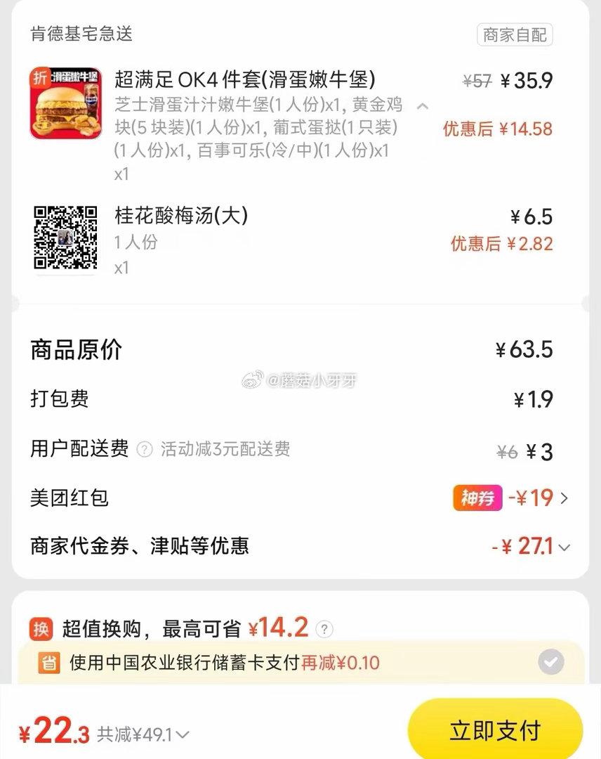 【美团】 肯德基OK 4件套,20出头 购买步骤: 1️⃣领取外卖券,任一: ①惠省抽38-19券(... 【美团】 肯德基OK 4件套,20出头 购买步骤: 1️⃣领取外卖券,任一: ①惠省抽38-19券(...
