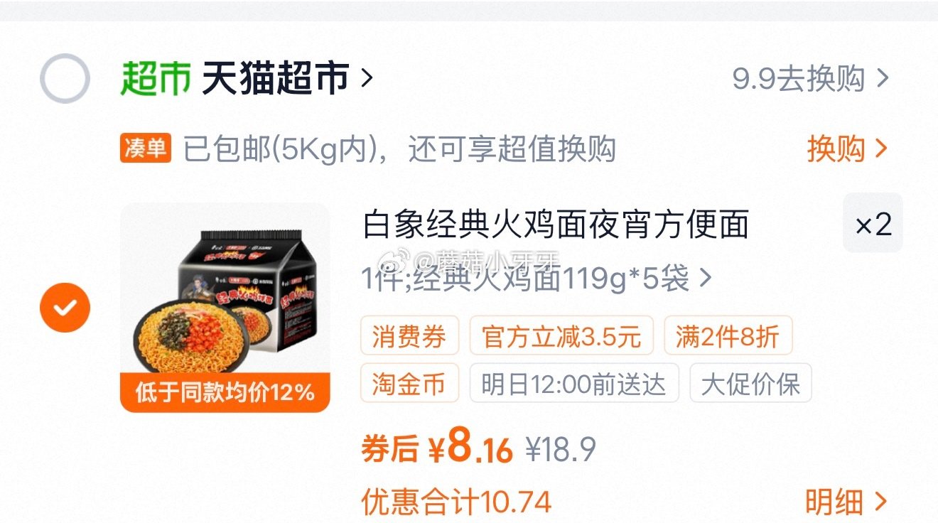 🐱超 白象大辣娇经典火鸡面119g*5包 淘金币页面-足迹加购 商品下领59-6，合理凑单，拍2件用...