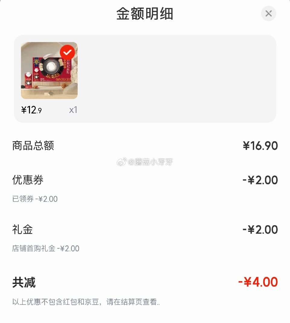 🐶东 10-2全品券 京东购物小程序，首页百亿补贴-加倍补： 统一神采焕发  五黑芝麻乳 200ml...