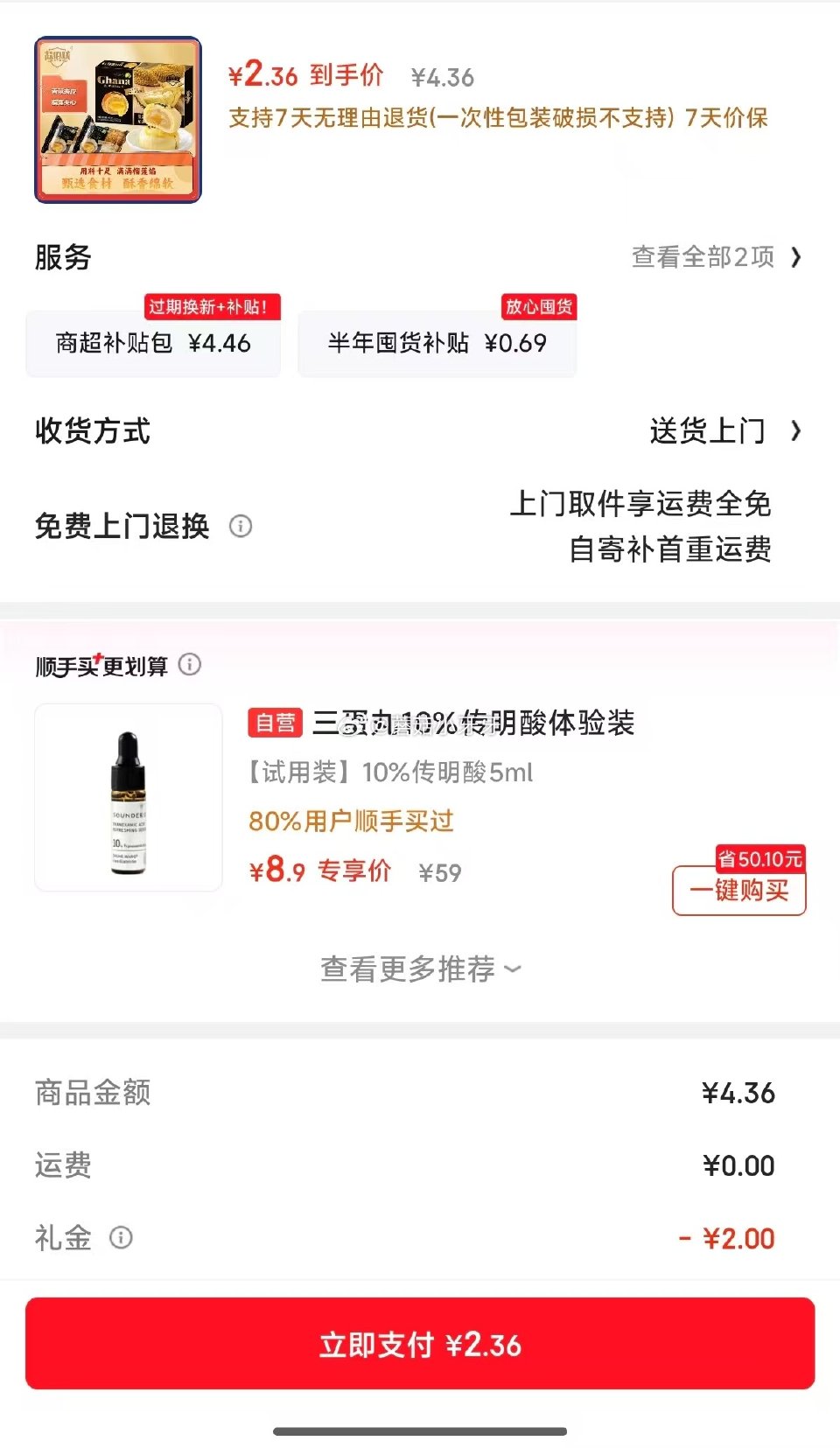 试用 超佰味糕点，如图价...