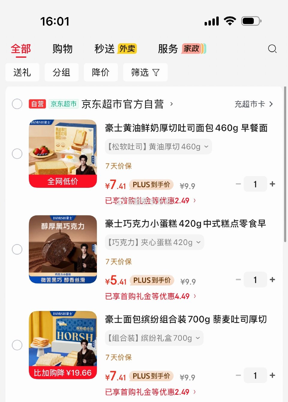 🐶东 豪士面包糕点，地区价，进店还有其他：...