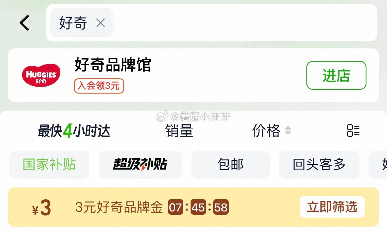 🐱超 好奇铂金装小桃裤S58片选项 超市首页搜索“好奇”“纸尿裤”，分别有3和5品类金 右上角进入超...