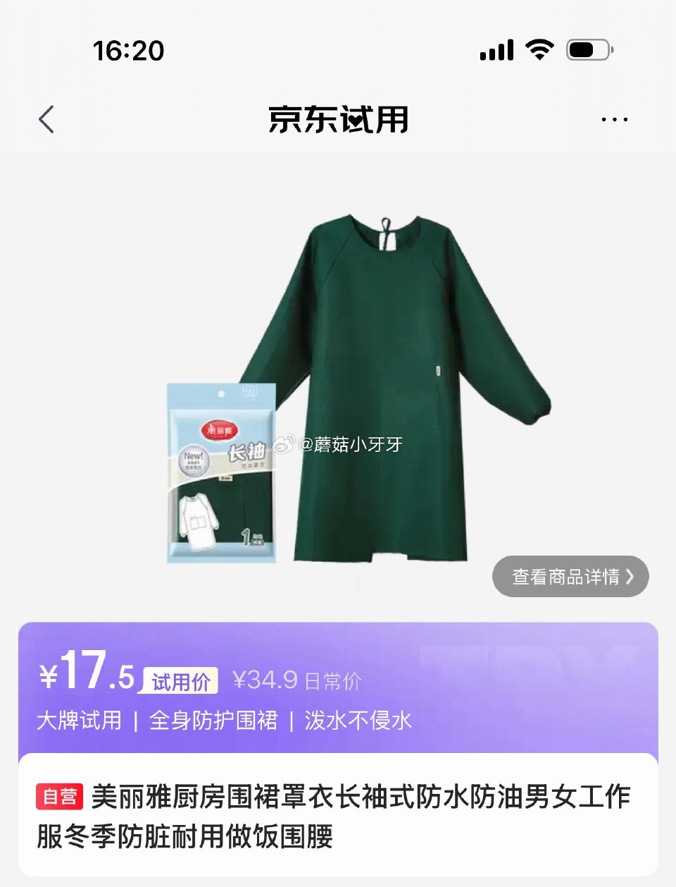 试用 美丽雅 厨房围裙罩衣长袖式防水防油 砸5券6.63...