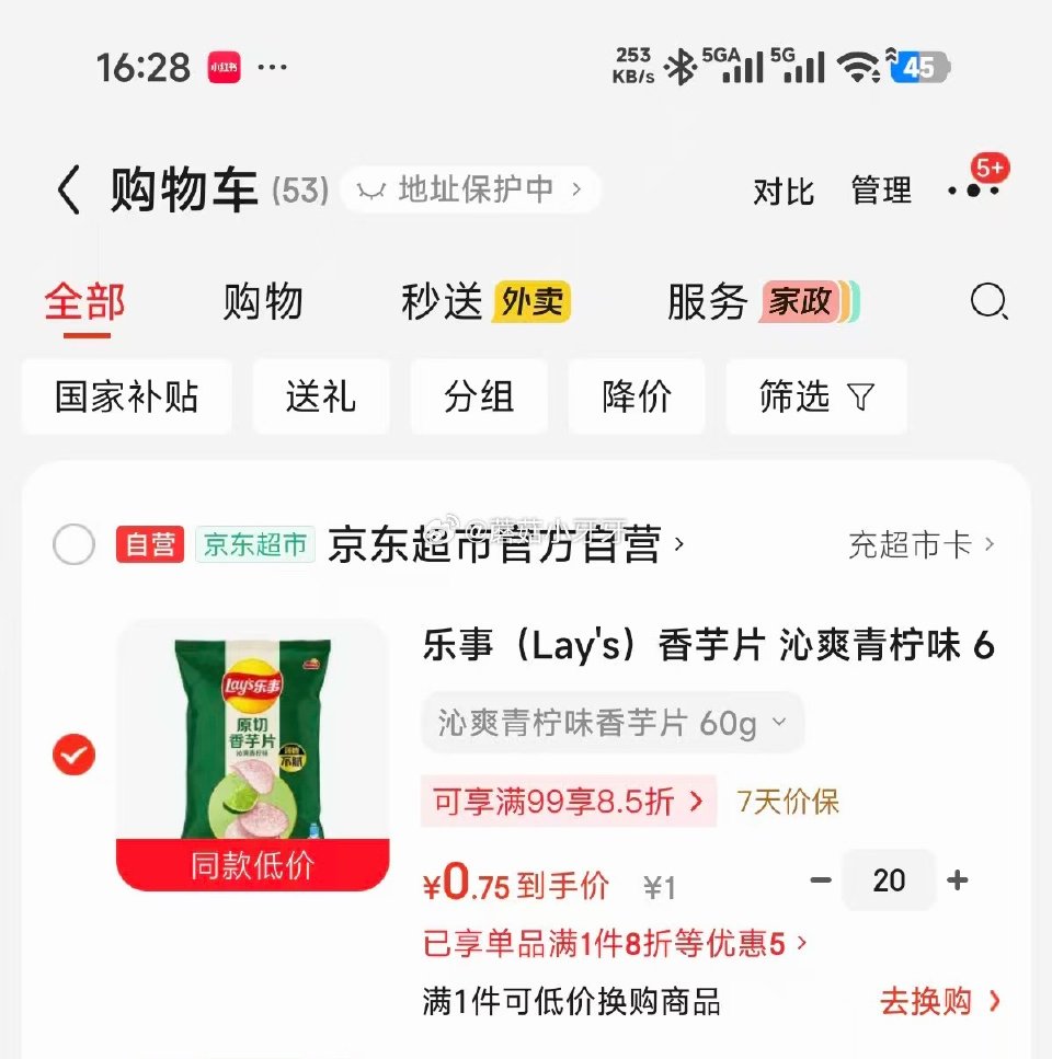 🐶东 地区价 乐事香芋片沁爽青柠味60g，1 可以拍20件...