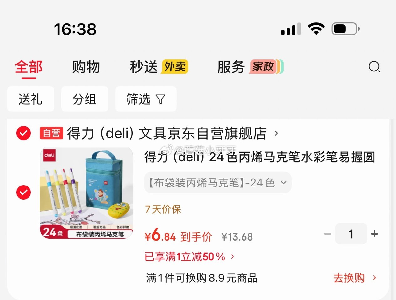 🐶东 看需 得力（deli）24色丙烯马克笔 袋装，【6.84】...