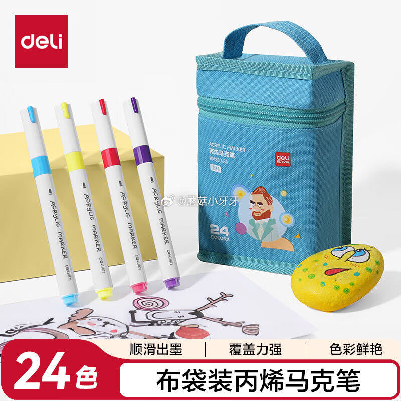 🐶东 看需 得力（deli）24色丙烯马克笔 袋装，【6.84】...