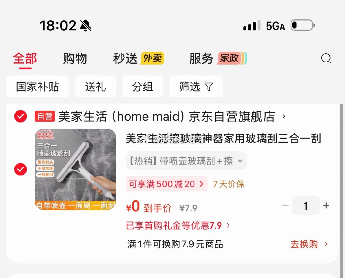 🐶东 美家生活擦玻璃神器 砸5券，叠4首单0...