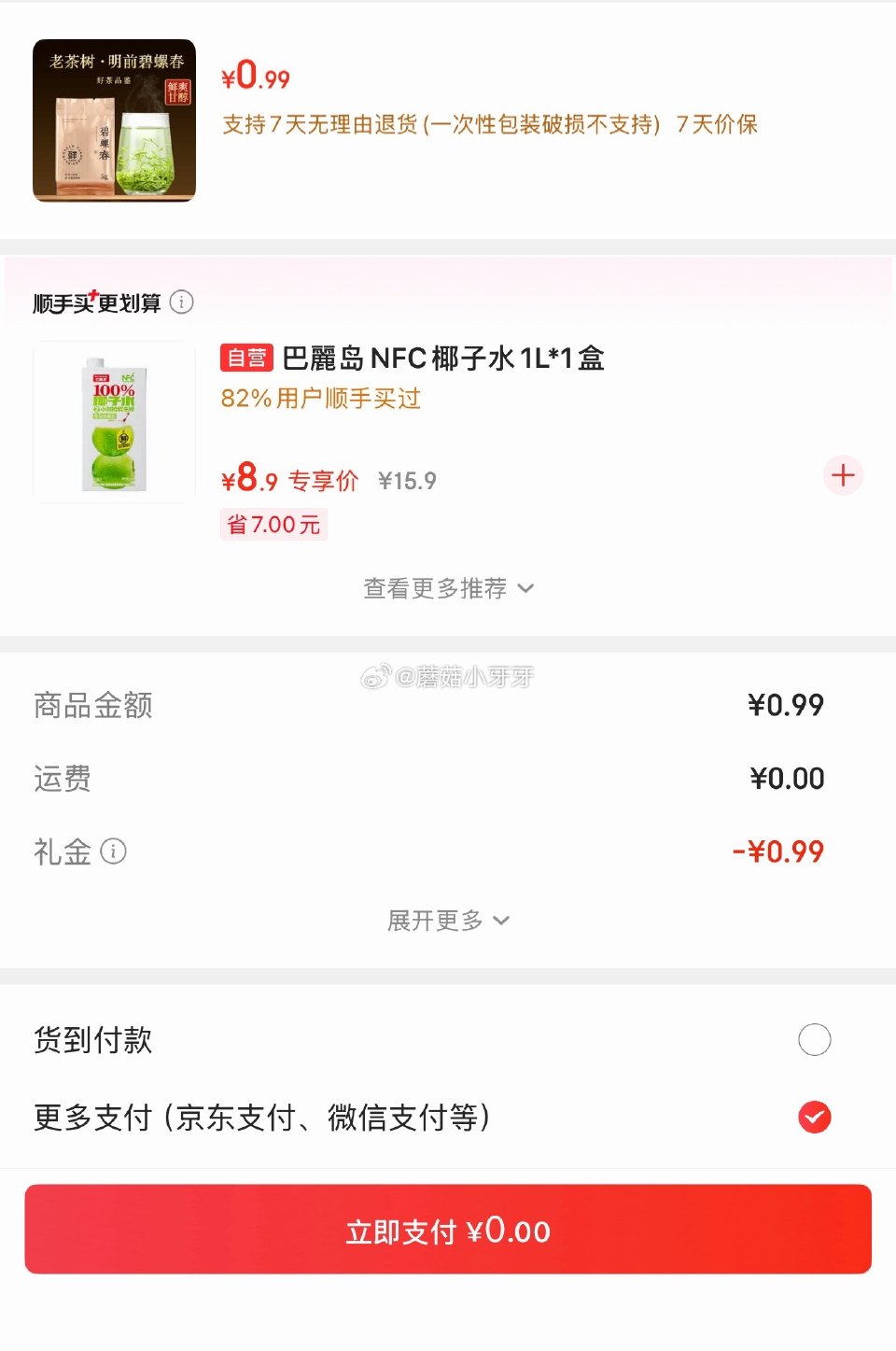 试用 骏江南碧螺春 明前绿茶嫩芽茶叶品鉴装5g 有首单0...