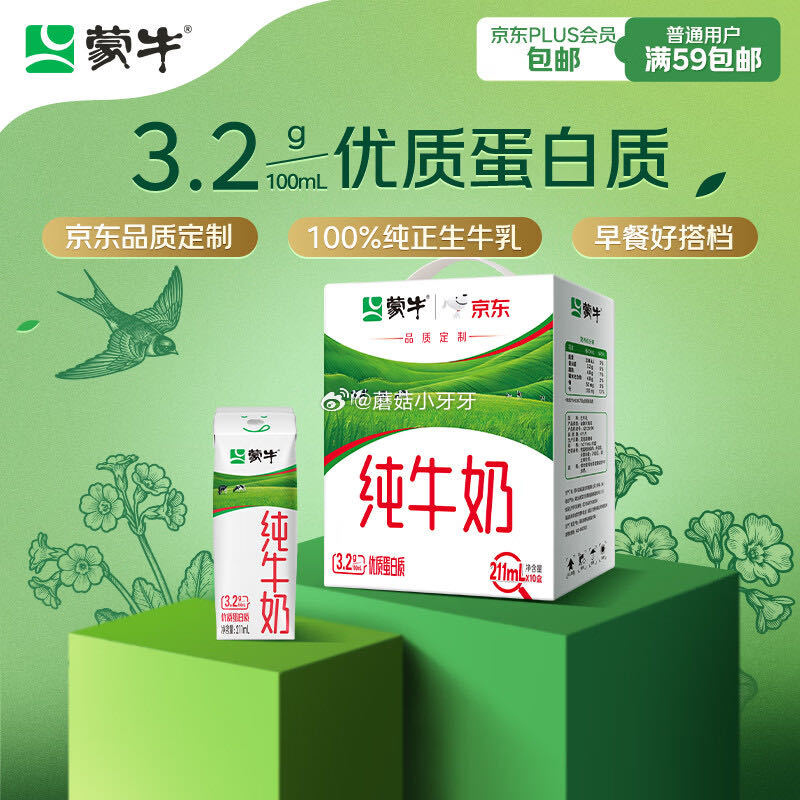 🐶东 蒙牛全脂纯牛奶211ml*10盒 部分地区2件5折，每件12.45...