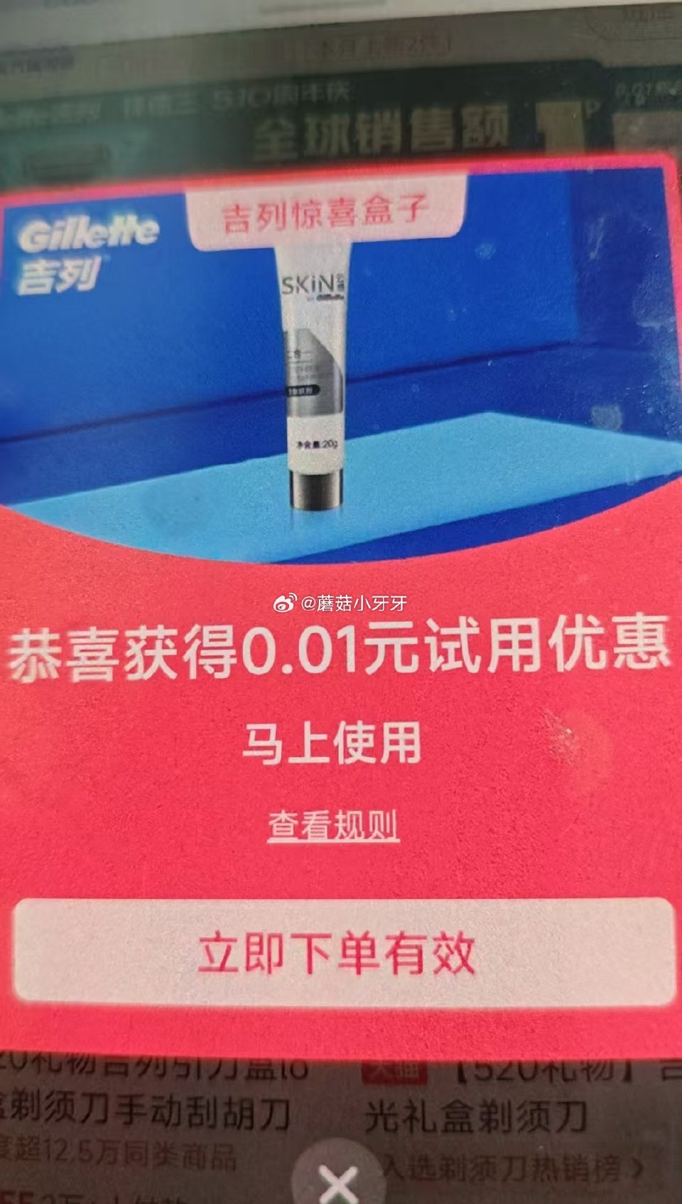 反馈 淘宝搜“吉列520礼盒”...