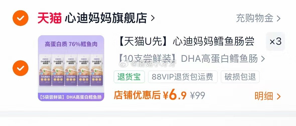 看看，主要是赠品 心迪妈妈鳕鱼肠尝鲜10根 拍2件13.8，赠品如图5件 或者拍3件20.7，赠书包...