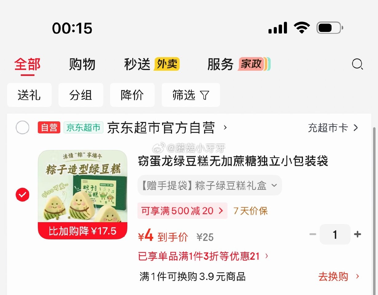 🐶东 窃蛋龙绿豆糕无加蔗糖独立小包装袋200g 如图【4】 凑单...
