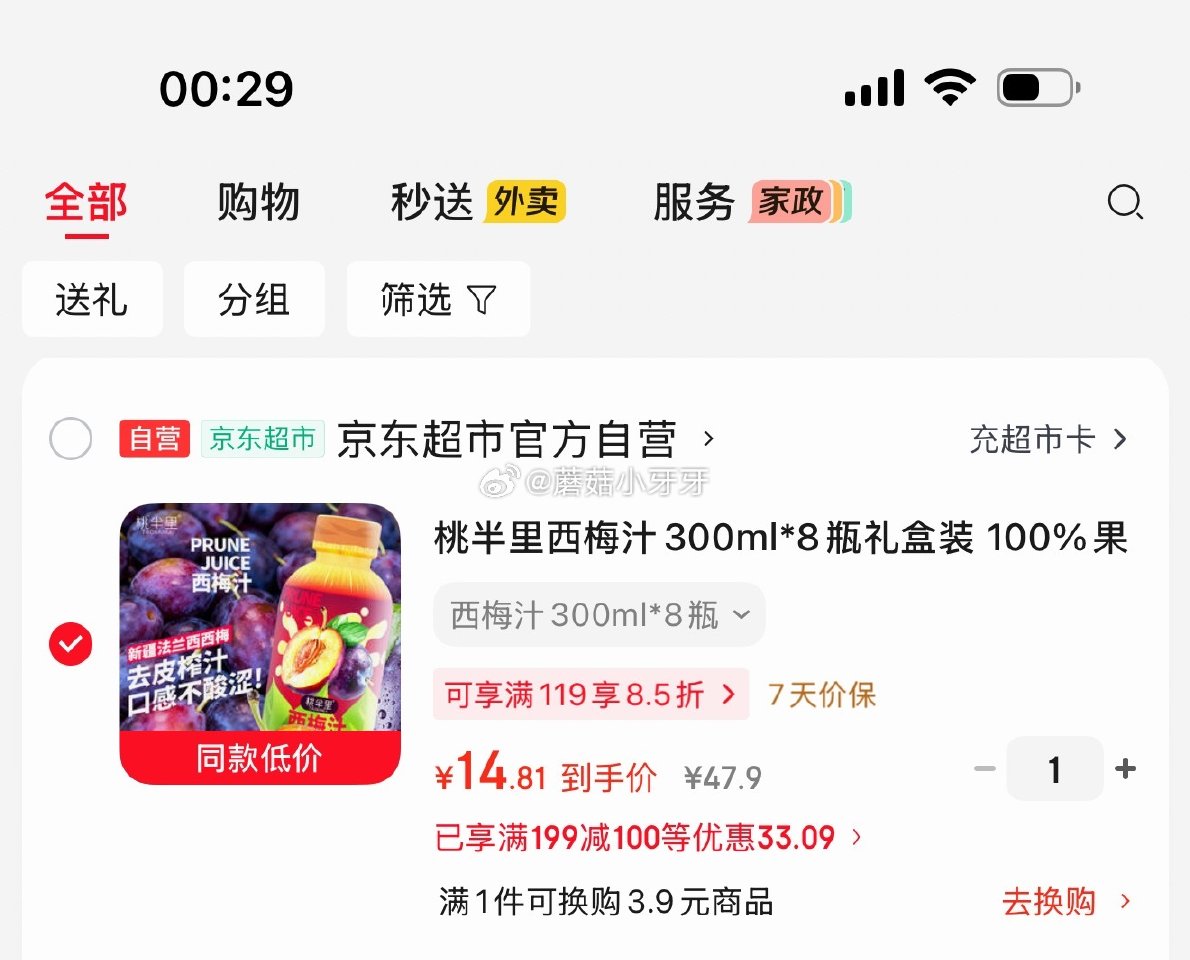 🐶东 看需 桃半里西梅汁300ml*8瓶礼盒装 2首单，凑后【14.81】 凑单拍2件...