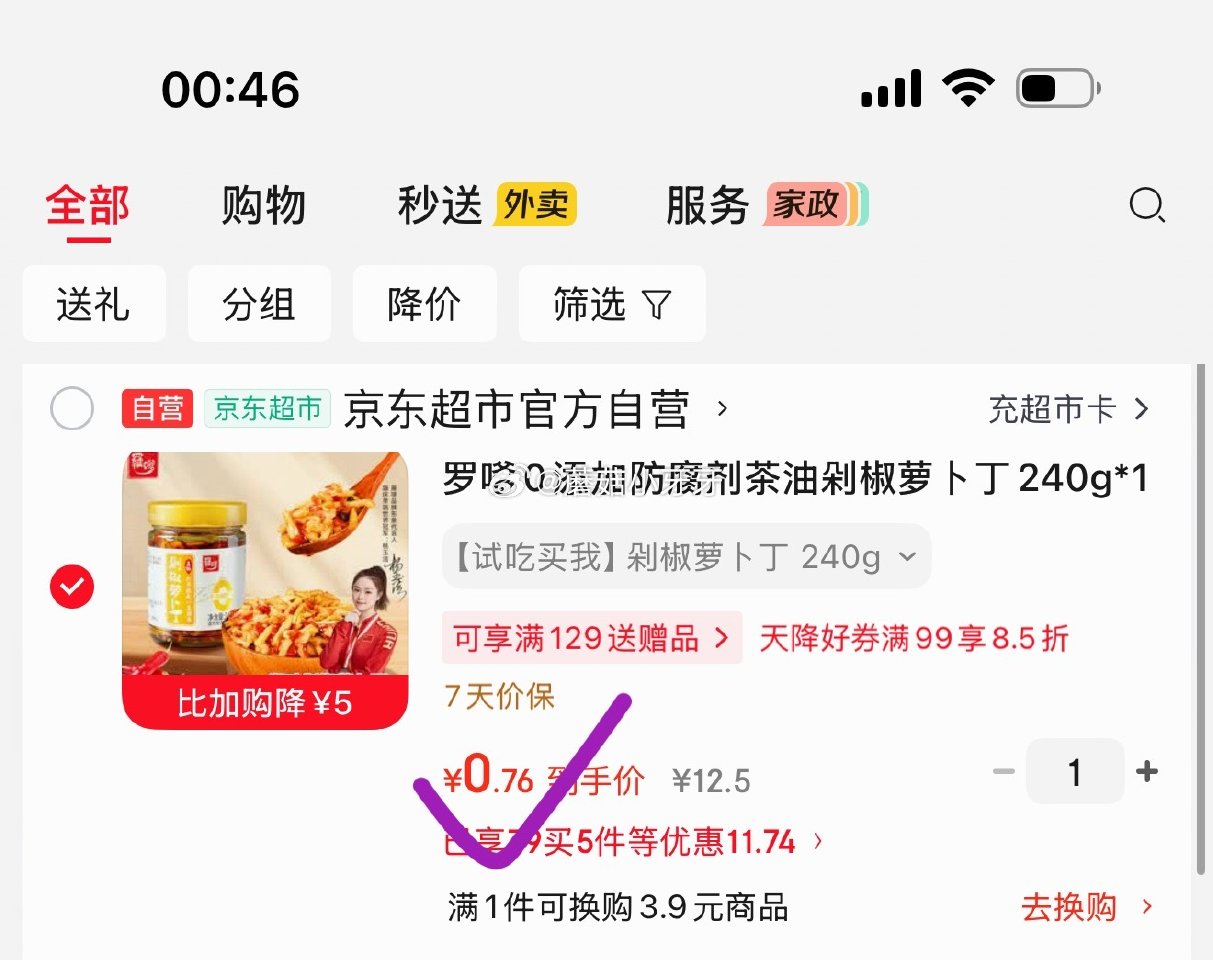 🐶东 罗嗲0添加防腐剂茶油剁椒萝卜丁240g*1罐 如图【0.46】 凑单...
