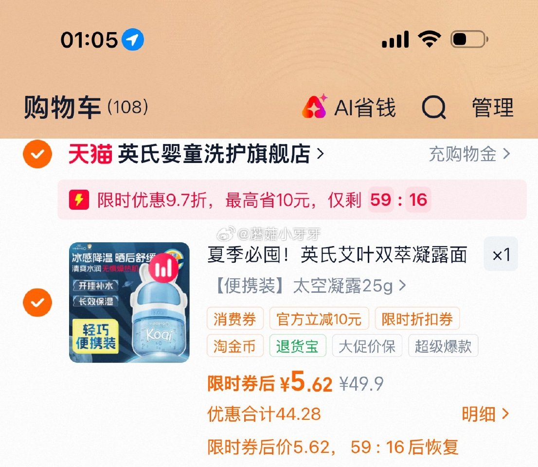需要的还能买 英氏 宝宝太空凝露25g 弹9.7折立减，淘金币足迹抵扣后【5.62】...