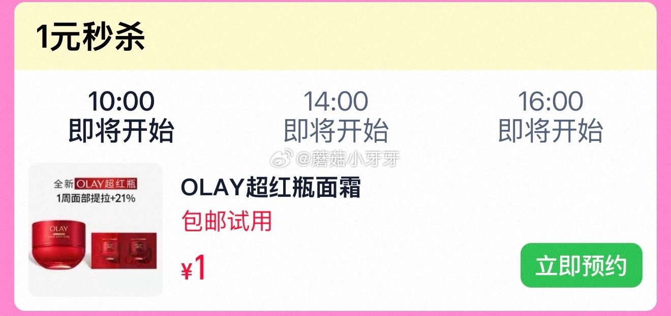 【10点】u先 欧舒丹头皮平衡洗发6ml，1 OLAY全新第5代超红瓶面霜1.5g*2旅行装，1 M...