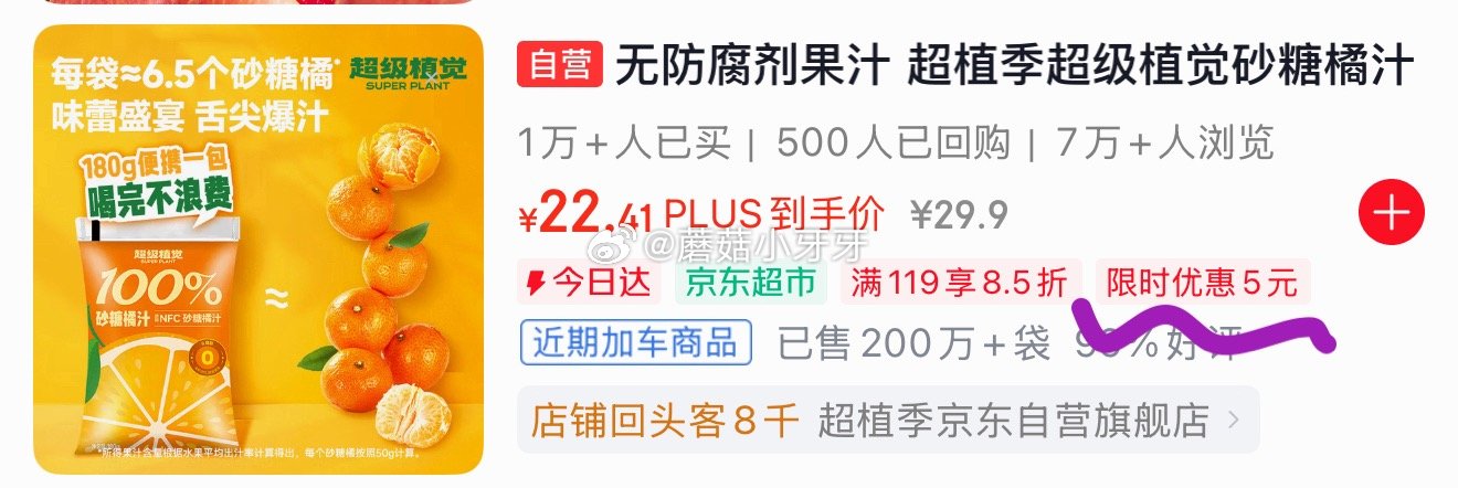 🐶东 app搜关键字或标题，两款部分有5限时券 超植季超级植觉桂花四神酸梅汤180ml*10袋 超植...