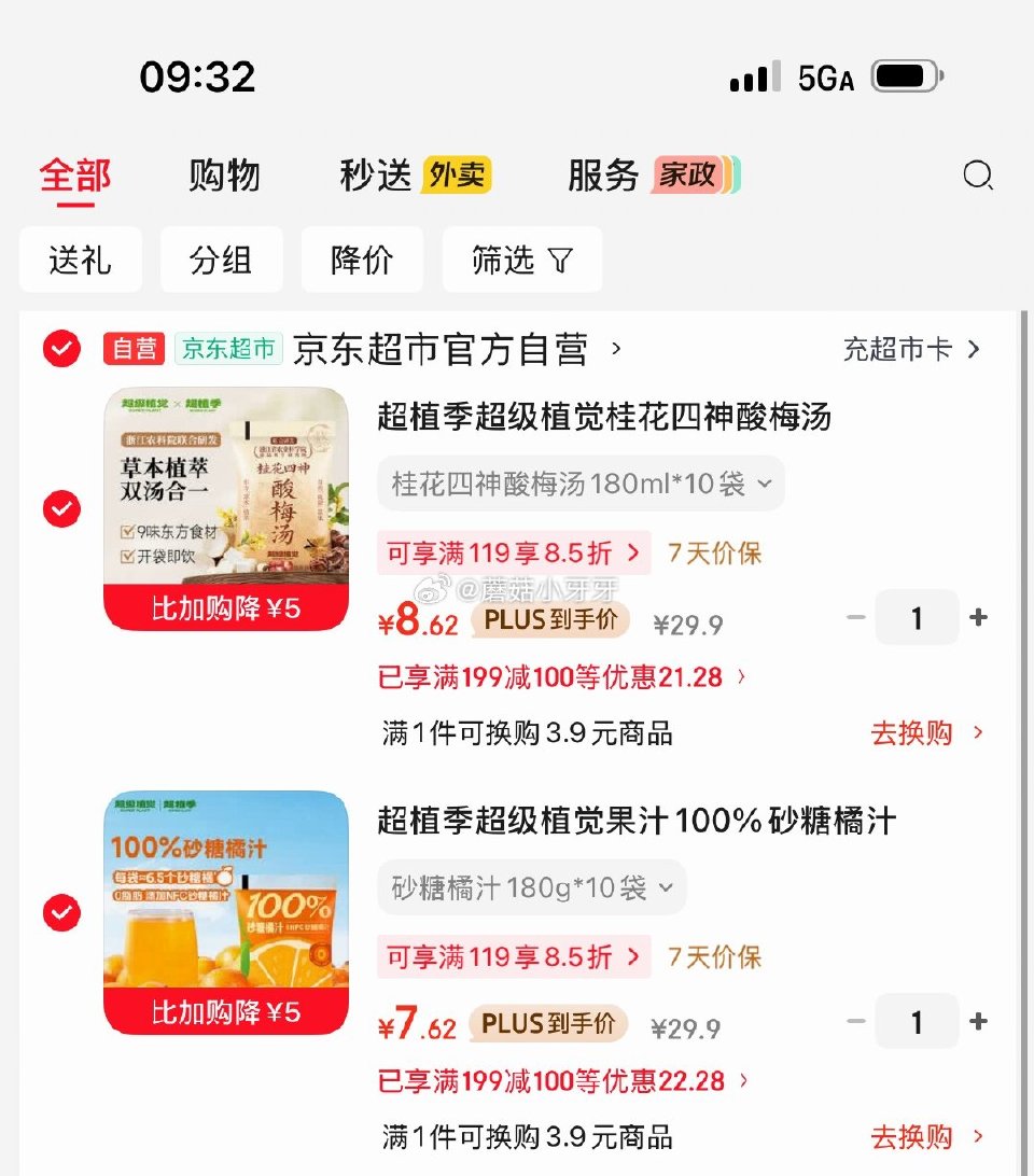 🐶东 app搜关键字或标题，两款部分有5限时券 超植季超级植觉桂花四神酸梅汤180ml*10袋 超植...