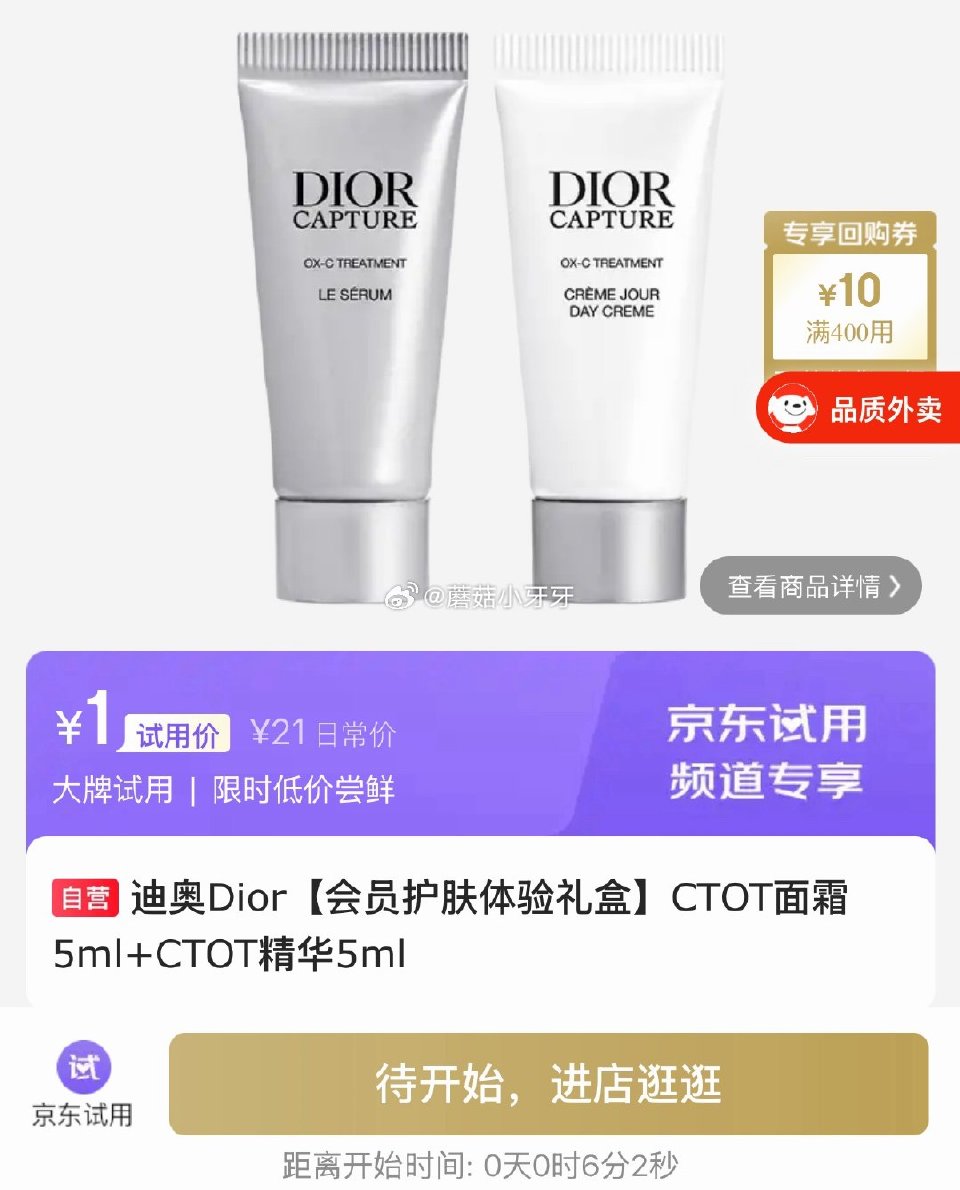 【10点】 试用，迪奥等...