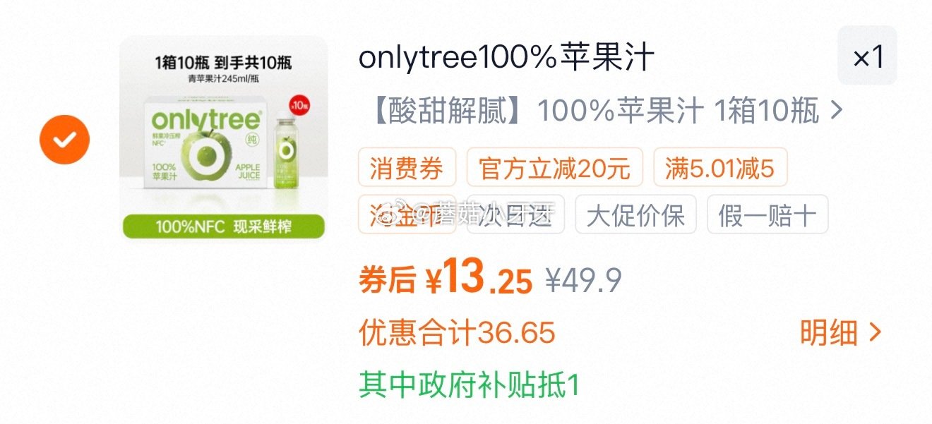 🐱超 onlytree100%苹果汁NFC果汁245ml*10瓶，领礼金 淘金币页面-足迹加购（抵3...