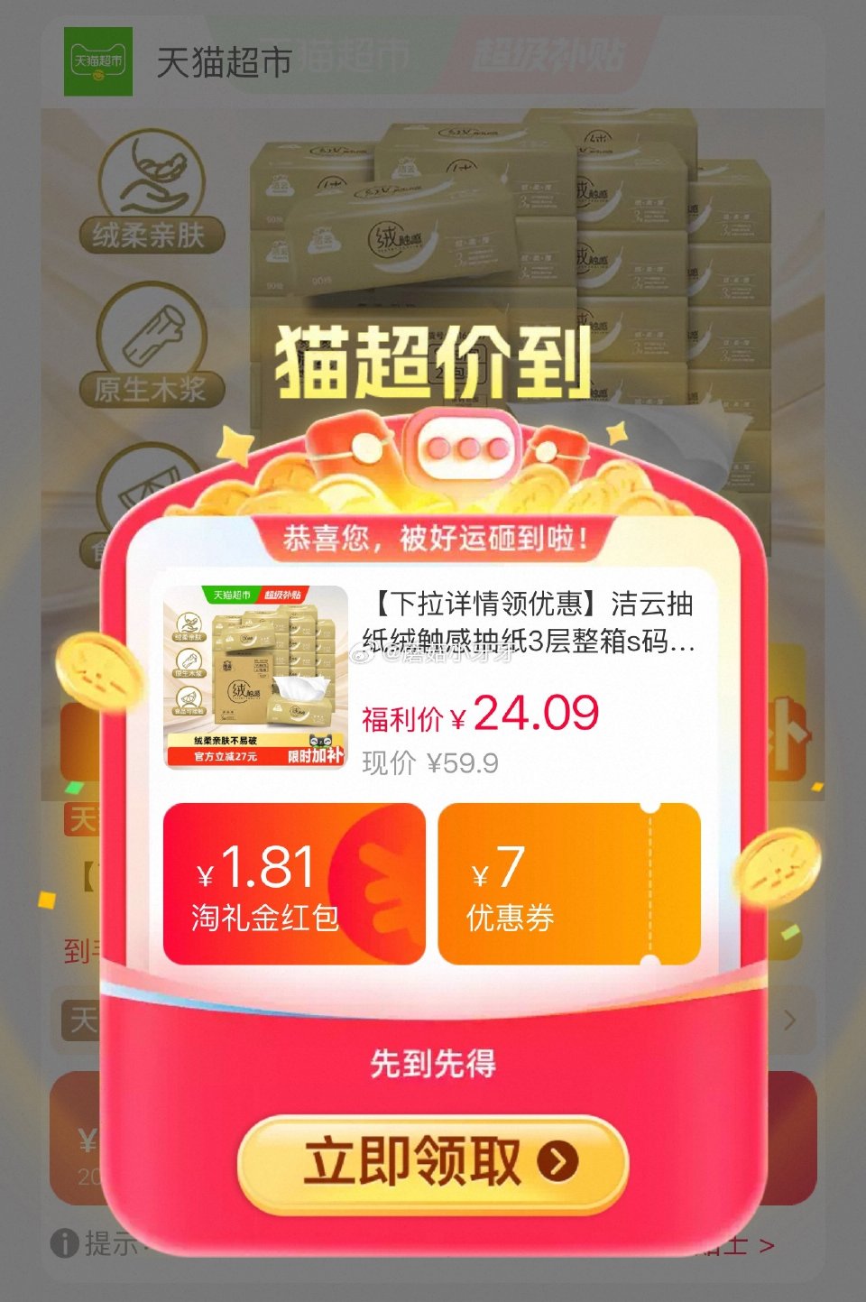 🐱超 洁云抽纸绒触感抽纸3层s码90抽27包，领礼金 淘金币页面-足迹下单 拍1件vip+金币+2福...