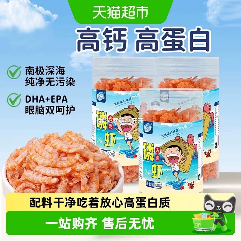 🐱超 赶海娃肉去壳磷虾仁60g 用政府补贴，拍1件vip+金币+2福袋【6.75】...