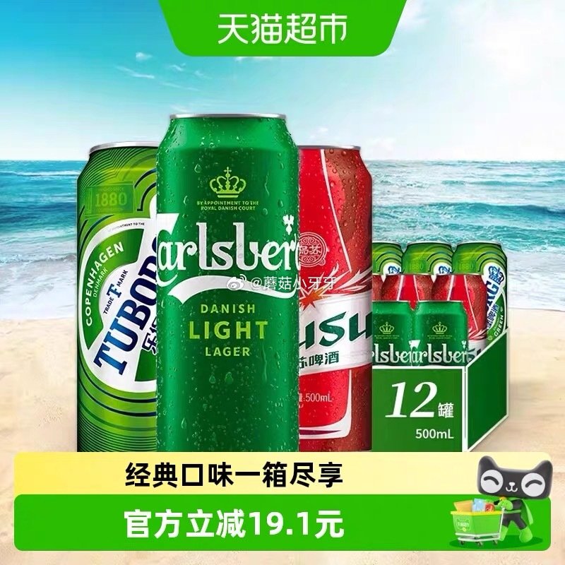 🐱超 嘉士伯啤酒拉格啤酒组合装500ml*12罐 超市首页底栏点“一键领取” ，部分有20-4红包 ...