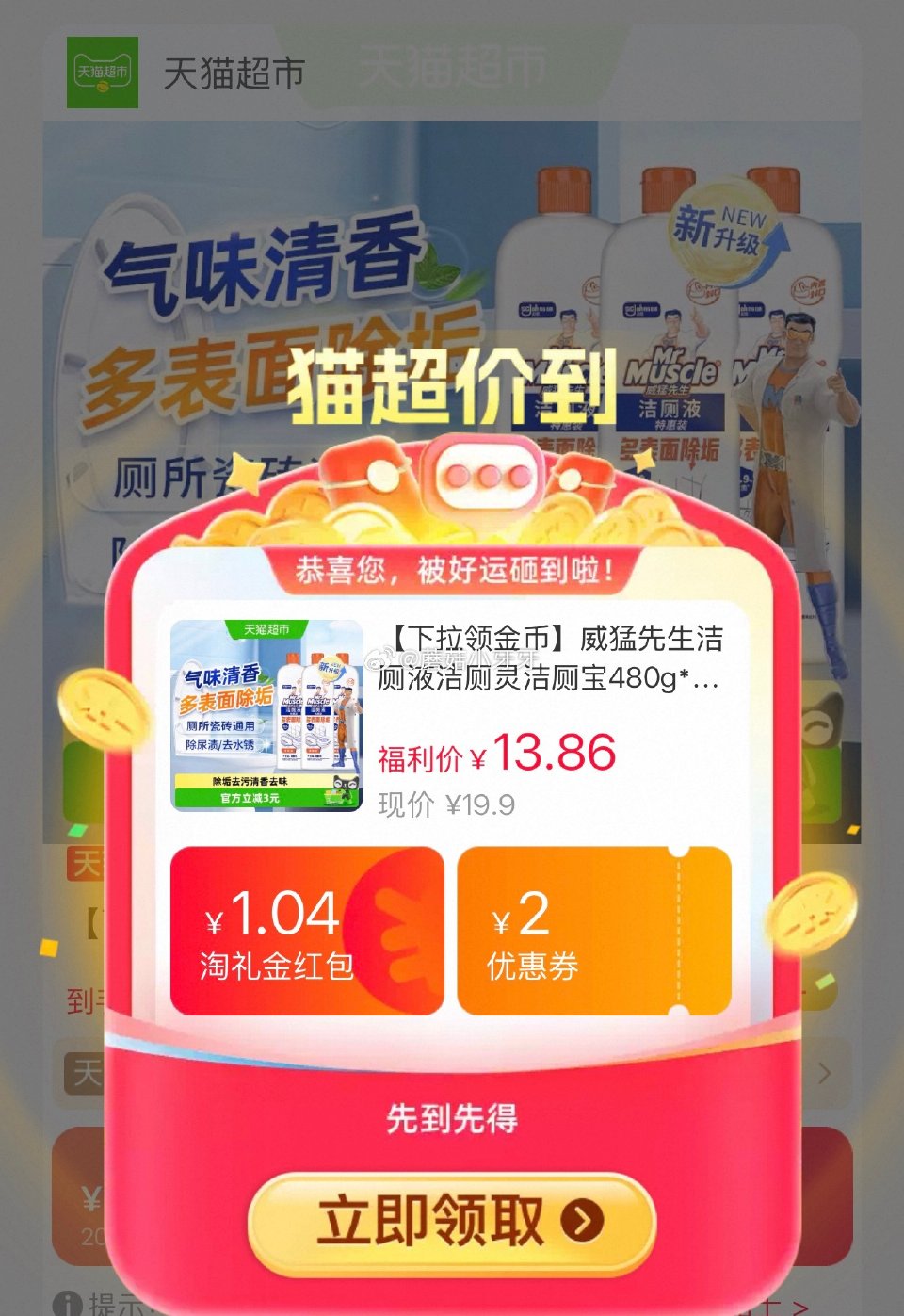 🐱超 威猛先生洁厕液洁厕灵480g*3瓶，领礼金 淘金币页面-足迹下单 拍1件vip+金币【10.4...