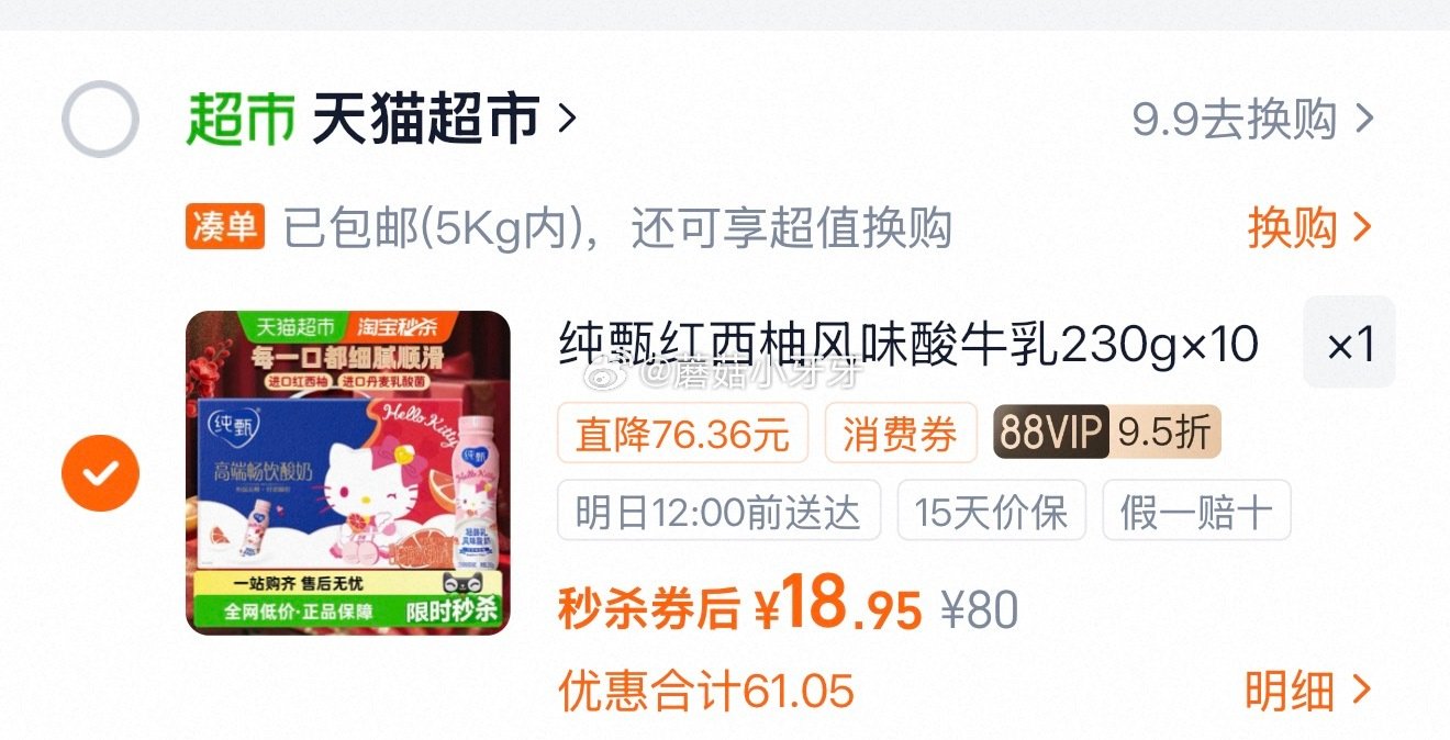 🐱超 纯甄轻酪乳红西柚风味酸牛乳瓶装230g*10瓶 按提示从首页进入淘宝秒杀页面加购 商品下领99...