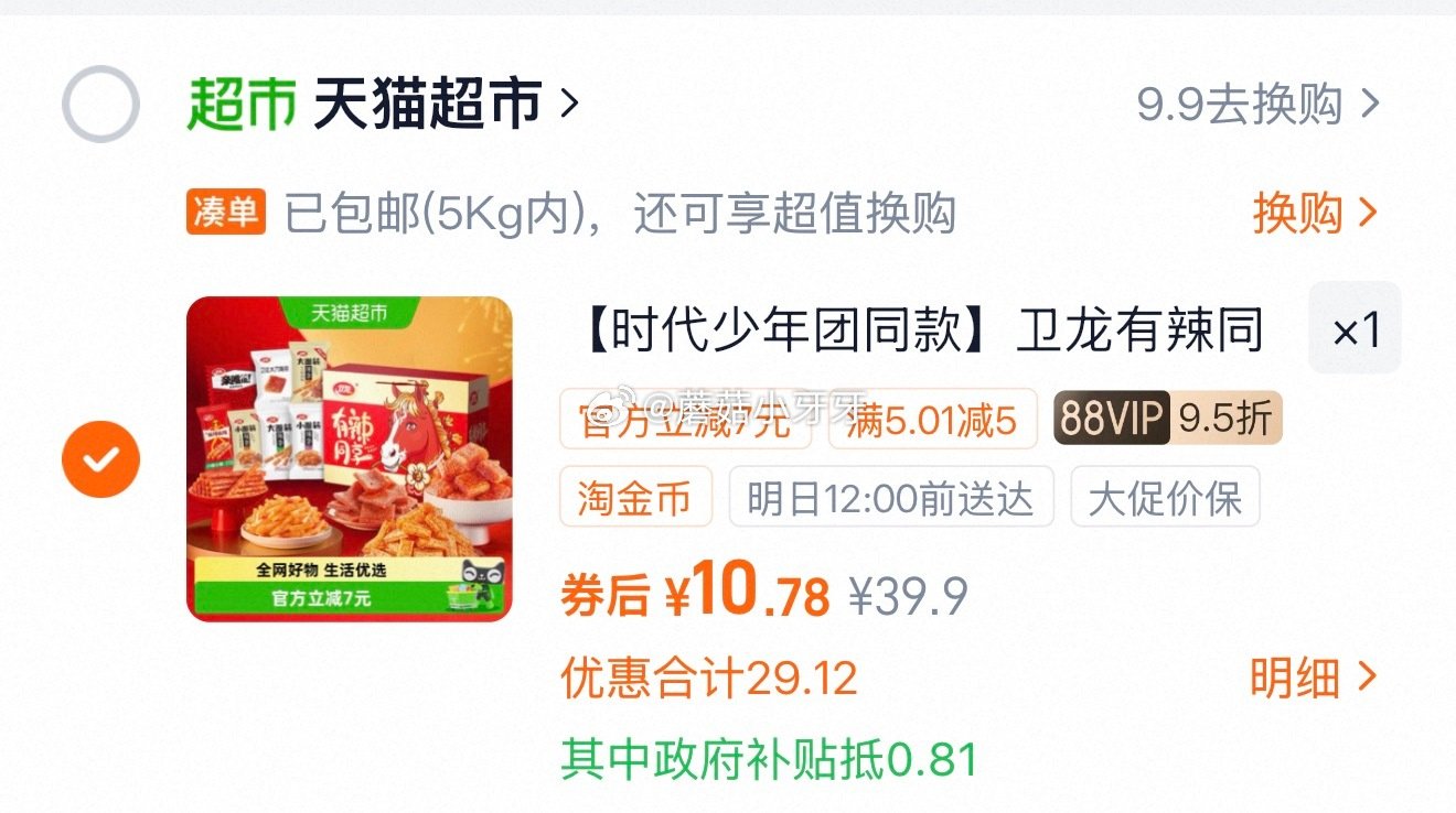 🐱超 卫龙有辣同享辣条零食礼盒836g 进入超级补贴领39-6红包，加购商品 商品下领59-6购物券...