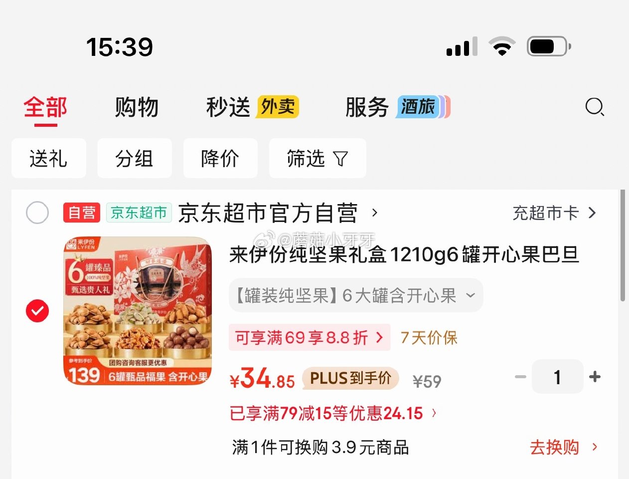 🐶东 来伊份纯坚果礼盒1210g6罐 10首单，凑后【34.85】 凑单...
