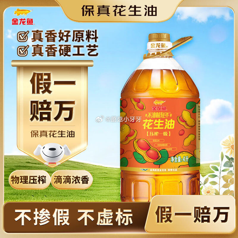 🐶东 10-2全品券 京东购物小程序，首页百亿补贴-加倍补： 金龙鱼 食用油 压榨一级花生油4L，【...