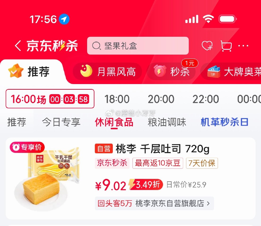 🐶东 看需 秒杀会场 （翻到产品加购）： 桃李牛乳千层吐司720g 砸5券叠2首单【9.02】...