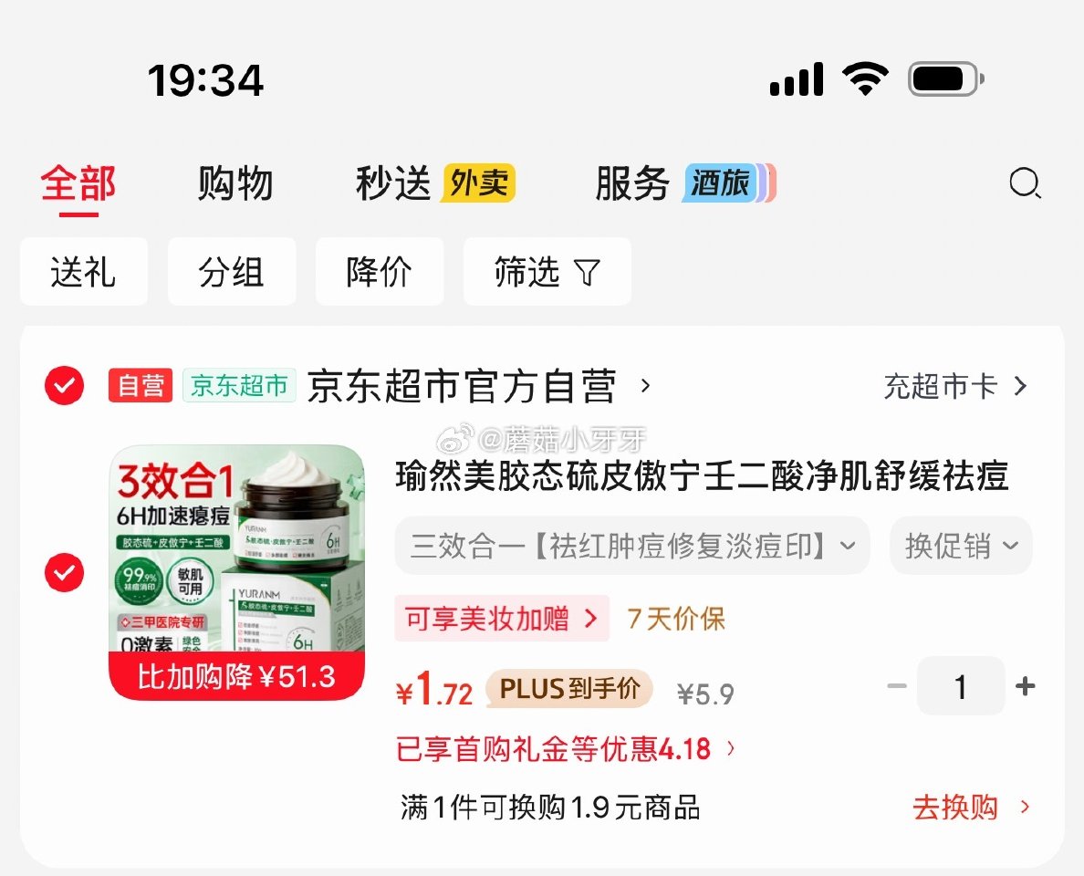🐶东 瑜然美胶态硫皮傲宁壬二酸净肌舒缓祛痘乳药膏30g 入会价，3首单，凑后【1.72】 凑单拍2件...
