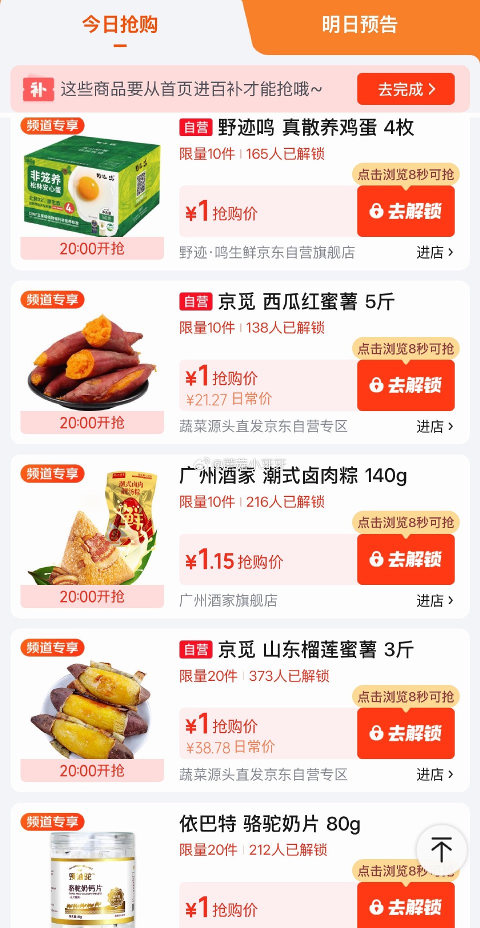 【20点】 京东外卖29-20券 淘宝闪购抽爆红包 百亿补贴-超级加倍补 （需要从app进会场，解锁...