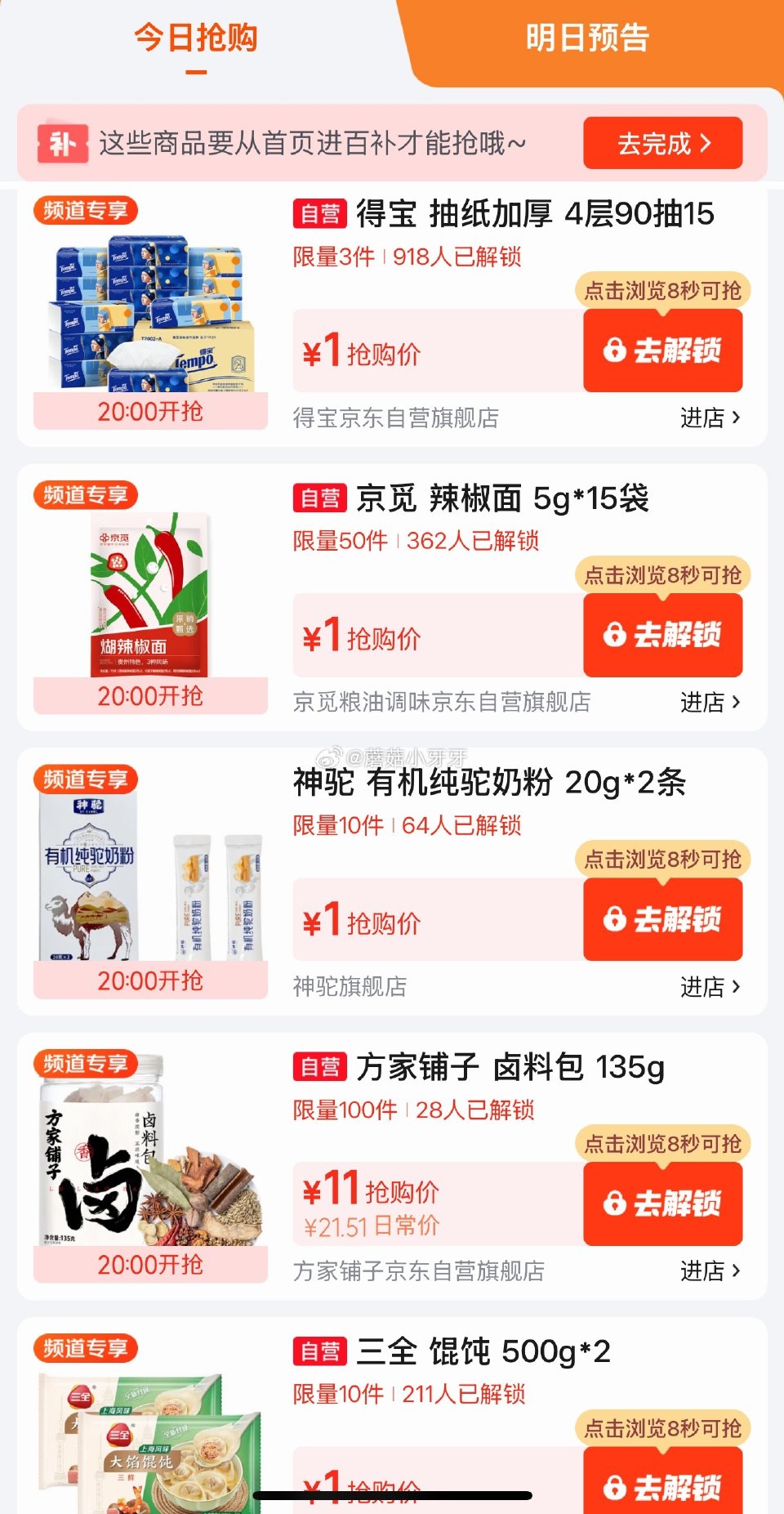 【20点】 京东外卖29-20券 淘宝闪购抽爆红包 百亿补贴-超级加倍补 （需要从app进会场，解锁...
