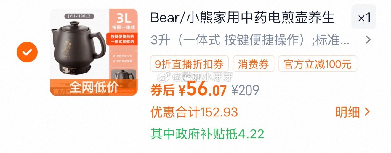 🐱超 领超红 小熊煎药壶家用中药电煎壶3L 右上角进入直播间领9折主播券，加购商品 进入超级补贴领3...
