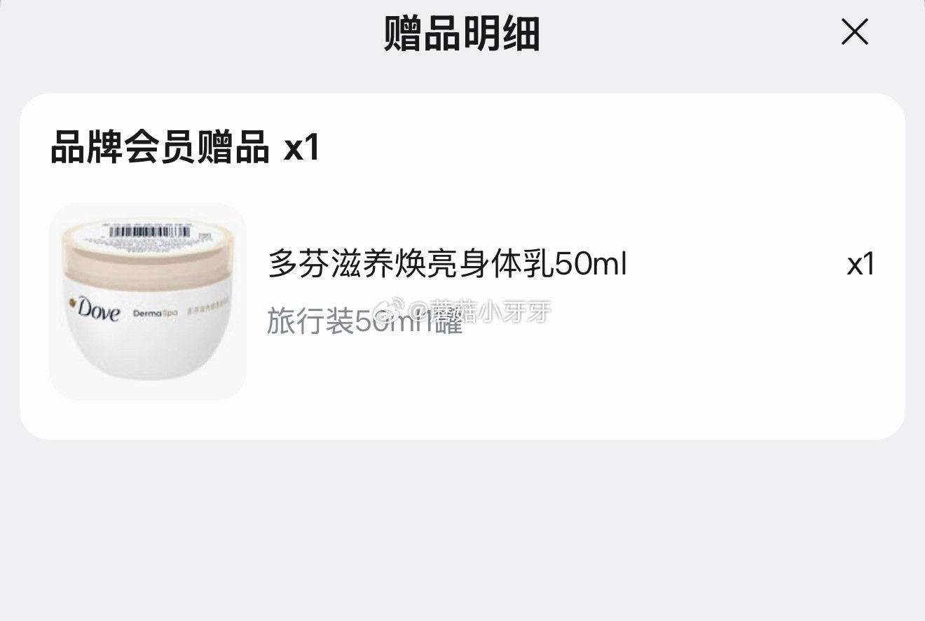 🐶东 领京红 百亿补贴-加倍补（需从app进会场加购） 多芬身体乳300ml 大金碗 凑后【15.7...