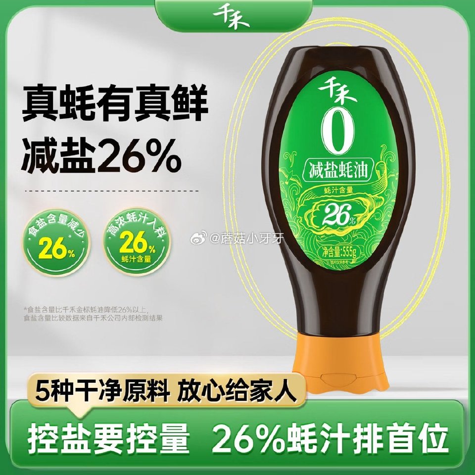 🐶东 3-2全品券 千禾 减盐蚝油 挤挤装555g 4首单【1.56】...