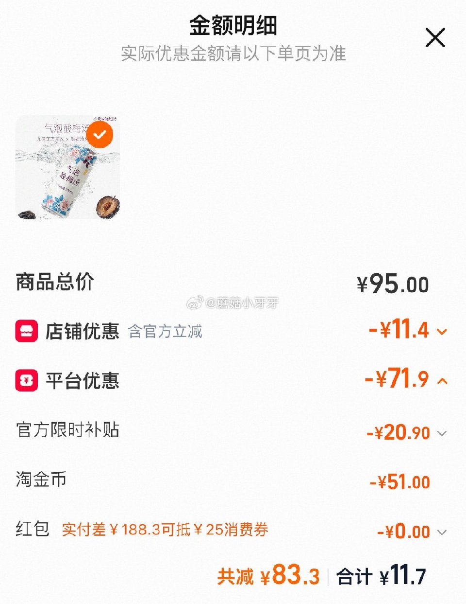 【金币大额抵】 晓田 桑葚酸梅汤气泡水 325毫升*24瓶 今天便宜点，淘金币足迹抵扣后【11.7】...