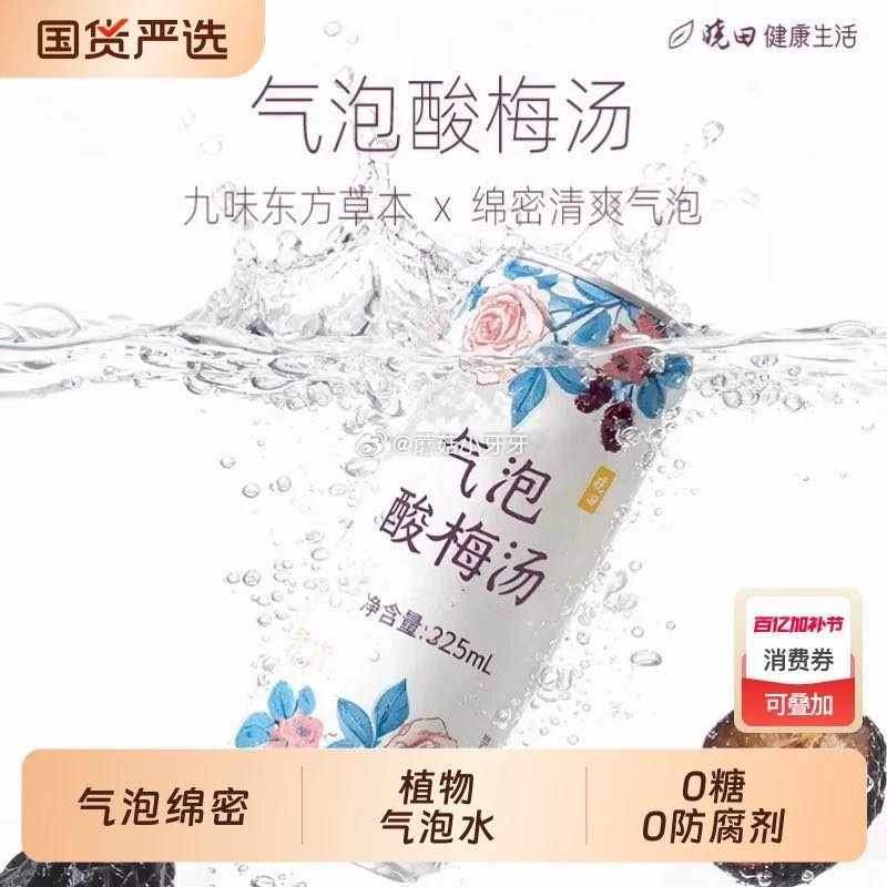 【金币大额抵】 晓田 桑葚酸梅汤气泡水 325毫升*24瓶 今天便宜点，淘金币足迹抵扣后【11.7】...