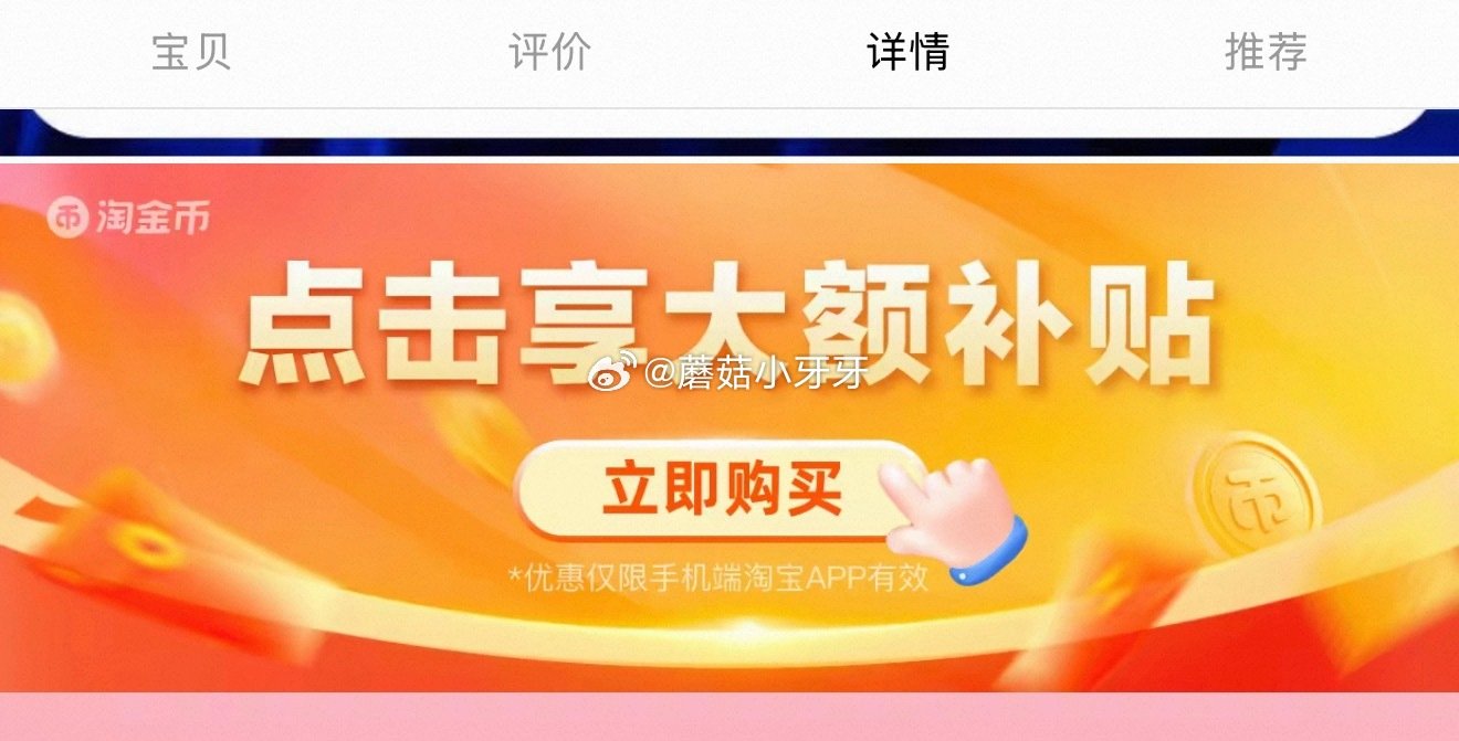 活动还在 八喜全家福冰淇淋19件（1217g） 详情页进入“淘金币大额贴”，拍下【66.9】...