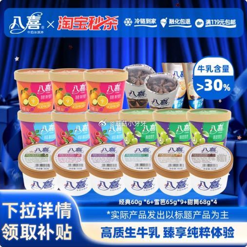 活动还在 八喜全家福冰淇淋19件（1217g） 详情页进入“淘金币大额贴”，拍下【66.9】...