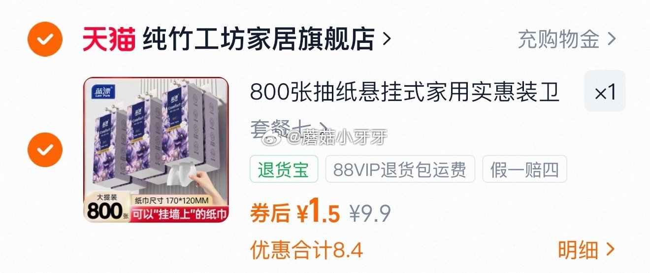 天降福利会场 ① ② 1元起购，按需领礼金 比如： 漫花悬挂抽纸920张，1.39 蓝漂悬挂抽纸80...