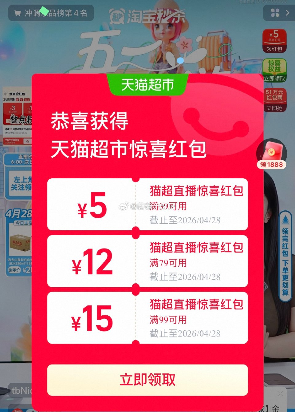 🐱超 喵满分有机板栗仁50g*20袋，领礼金 ①扫图三进入直播间，右上角惊喜权益领79-12红包 ②...